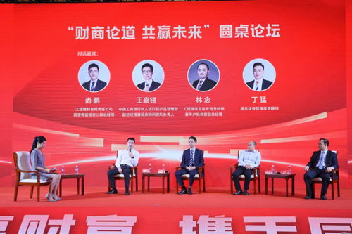 安徽工行成功舉辦“工享財(cái)富 攜手同行”財(cái)富管理論壇暨投資管理圓桌會(huì)議